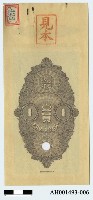 藏品(明治三十九年（1906）台灣銀行支票（福州發行、番銀一元）)的圖片
